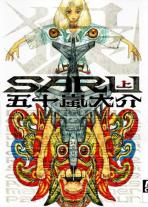 Saru-01-shogakukan